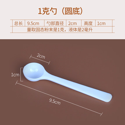包邮加厚1g塑料勺一克量勺计量勺固体粉末勺分装样品勺独立包装