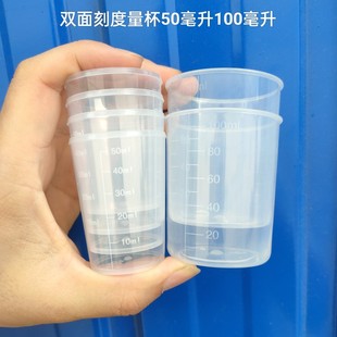 50ml塑料量杯100毫升农药专用计量杯一次性小杯子测量带刻度量杯
