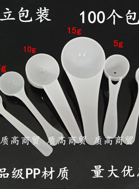 包邮1g3g5g10g15g克塑料奶粉勺限量勺三七粉量勺药粉沫勺独立包装