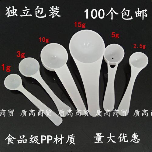 包邮1g3g10g15g塑料奶粉限量