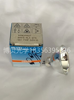 OSRAM欧司朗 HLX64615 12V75W光学仪器内窥镜光源 牙科光固化灯泡