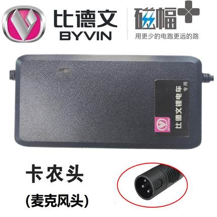 比德文电动自行车原装锂电充电器48V2A54.6V卡侬麦克风头原厂专用