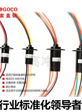 电滑环 集电环 风电滑环2路3路4路6路12路/5A 10A 15A 30A或可选