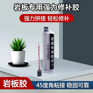 75毫升岩板专用胶10比1强力拼接修补胶，45度角粘接 瓷砖粘接修补