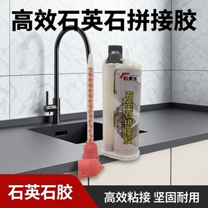 石英石拼接胶 台面裂缝修补胶 ab结构胶瓷砖胶 岩板粘接胶 修补剂