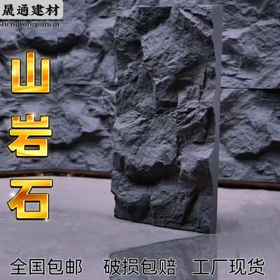 pu文化石山岩石室内外装修防岩石凹凸感强电视背景墙石皮蘑菇石