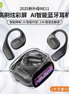 HTC翻译耳机同声传译Ai智能蓝牙耳机挂耳式降噪2025新款翻译耳机