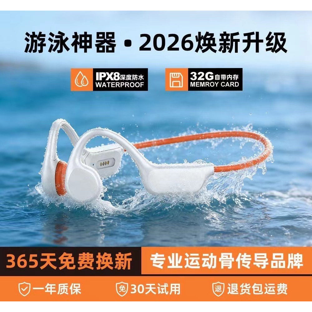 2026新款X7骨传导蓝牙耳机游泳跑步防水挂耳32G内存潜水运动耳机