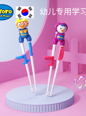 韩国pororo啵乐乐3岁儿童学习筷子宝露露硅胶练习纠正筷456岁带盒