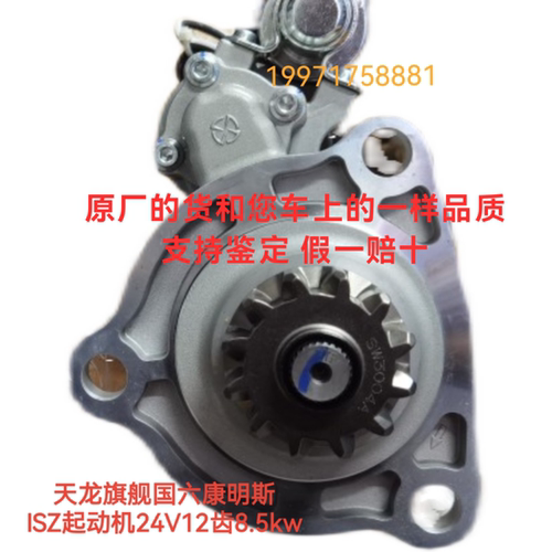 东风天龙旗舰ISZ14L5612901起动