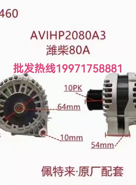 潍柴WP10发电机AViHP2080A3-VPP潍柴612600090805发电机大功率110