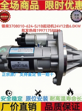佩特来GM86R3018SE-VPP起动机锡柴3708010-624-SJ1B起动机12T原厂