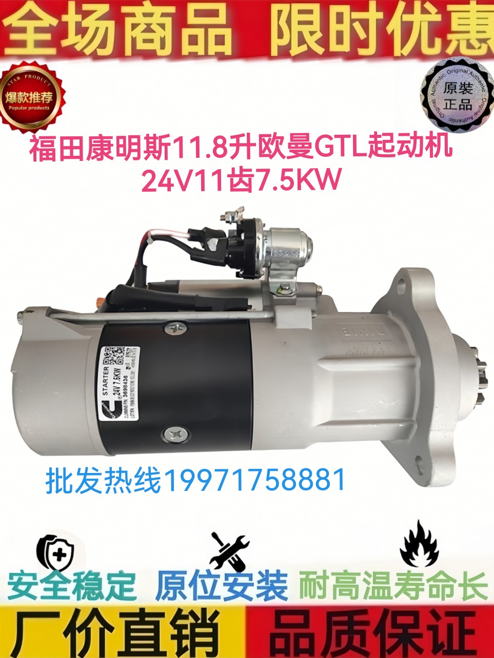 福田康明斯3698436起动机福田GTL