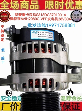 华菱重卡汉马S618DG3701001A发电机佩特来AViH2080C 大功率发电机