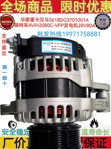 华菱S618DG3701001A发电机充电机