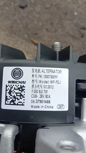 潍柴1000750099发电机潍柴WP13发电机X3000发电机80A110A120A150A