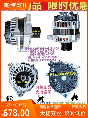 佩特来AVIHP2080A3-VPP发电机潍柴612600090805 F000BL07D2发电机