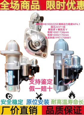 M81R3022-R-VPP潍柴杨柴WP4.1 1000173864A马达1000217026A起动机