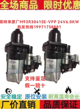 东风康明斯5397110起动机佩特来M93R3041SE起动机康明斯ISB5.9