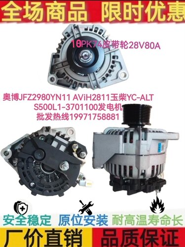 玉柴S500L1-3701100发电机充电机