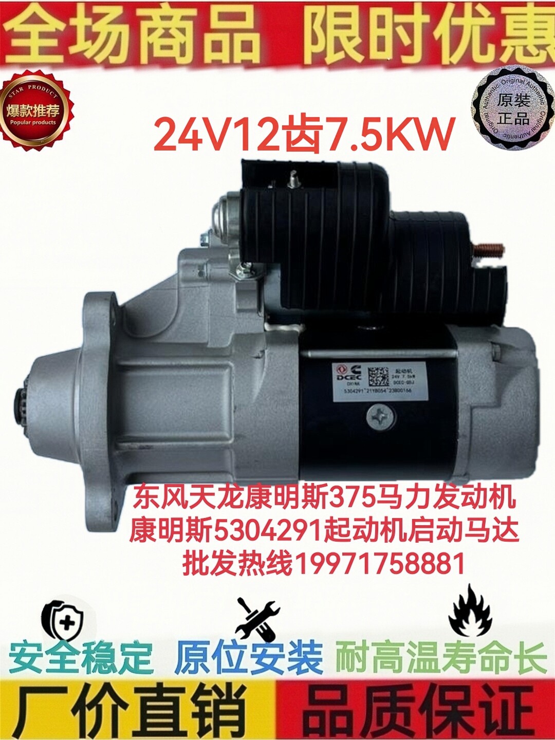 东风康明斯5304291起动机马达