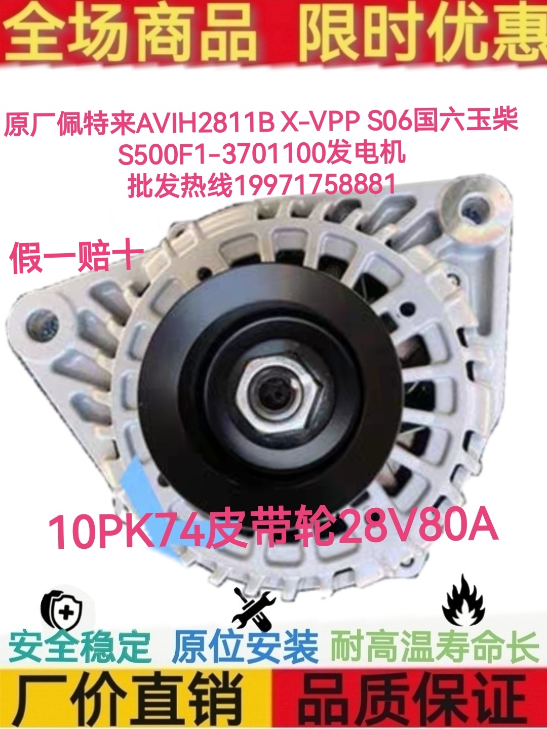 玉柴S500F1-3701100发电机佩特来AVIH2811B X-VPP发电机国六80A-封面