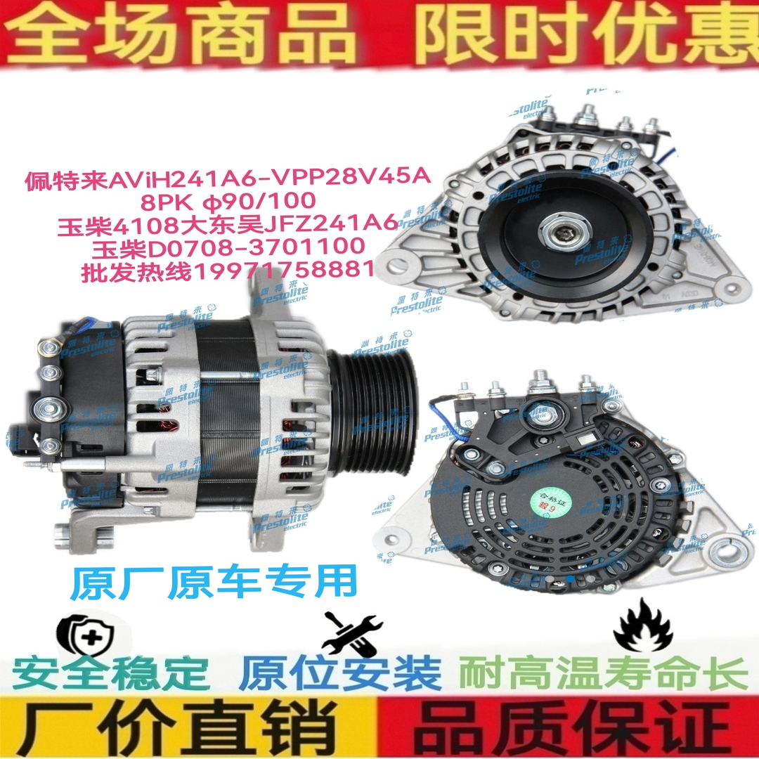 玉柴4108发电机  玉柴D0708-3701100发电机  佩特来AViH241A6-VPP