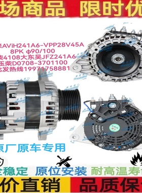 玉柴4108发电机  玉柴D0708-3701100发电机  佩特来AViH241A6-VPP