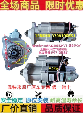 玉柴6K天然气起动机佩特来M108R3260SE-VPP起动马达24V11齿8.5KW