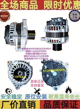 佩特来AVIHP2080A3-VPP 潍柴612600090805发电机 F000BL07D2发电