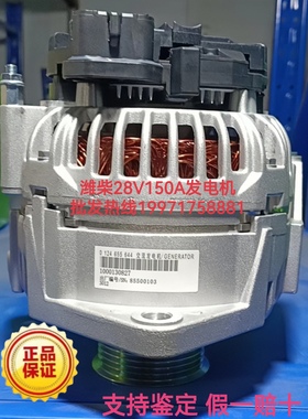 0124655644潍柴VP10发电机原车索恩格1000130827发电机充电机150A