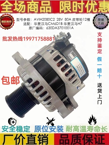 华菱汉马悍马H7发电机自产发动机