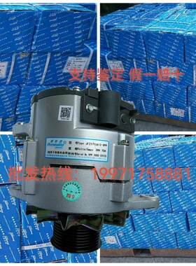 佩特来JFZ2715A12发电机玉柴L30L2-3701100A玉柴340马力发电机70A