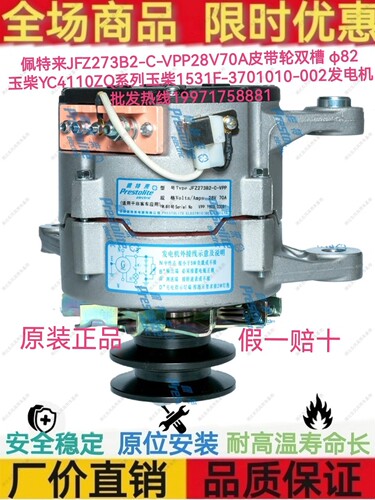 佩特来JFZ273B1-C-VPP发电机4110