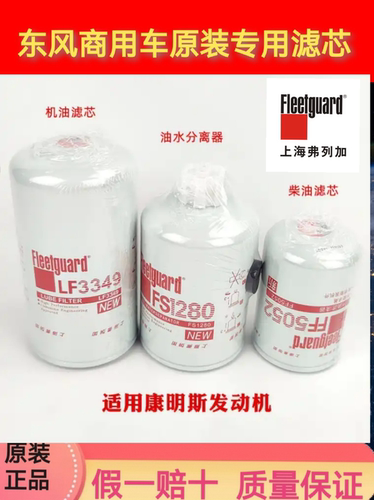 康明斯机油滤芯柴滤油水分离器