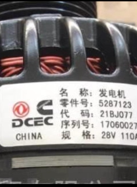 东风康明斯5287123发电机C5287123发电机福田客车充电机28V110A