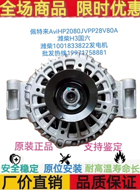 潍柴1001833822发电机佩特来AviHP2080J-VPP发电机潍柴H3国六80A
