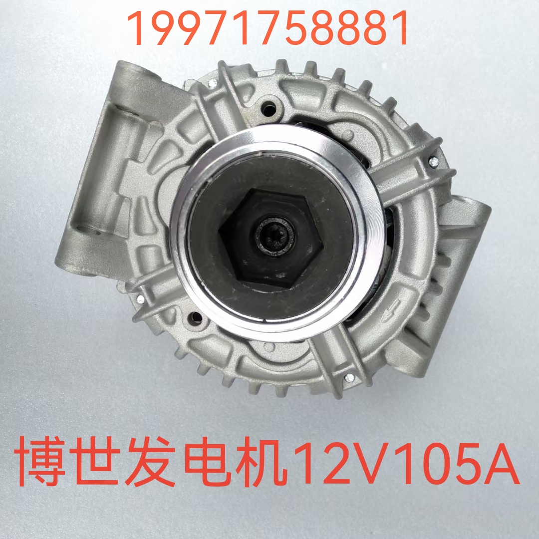 适用博世0124325024发电机12V105A Bosch0124325024发电机12V105A