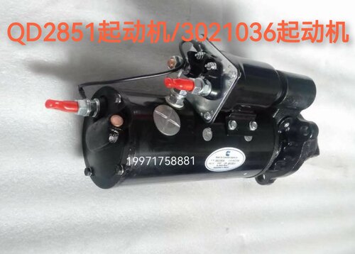 康明斯3021036起动机QD2851马达