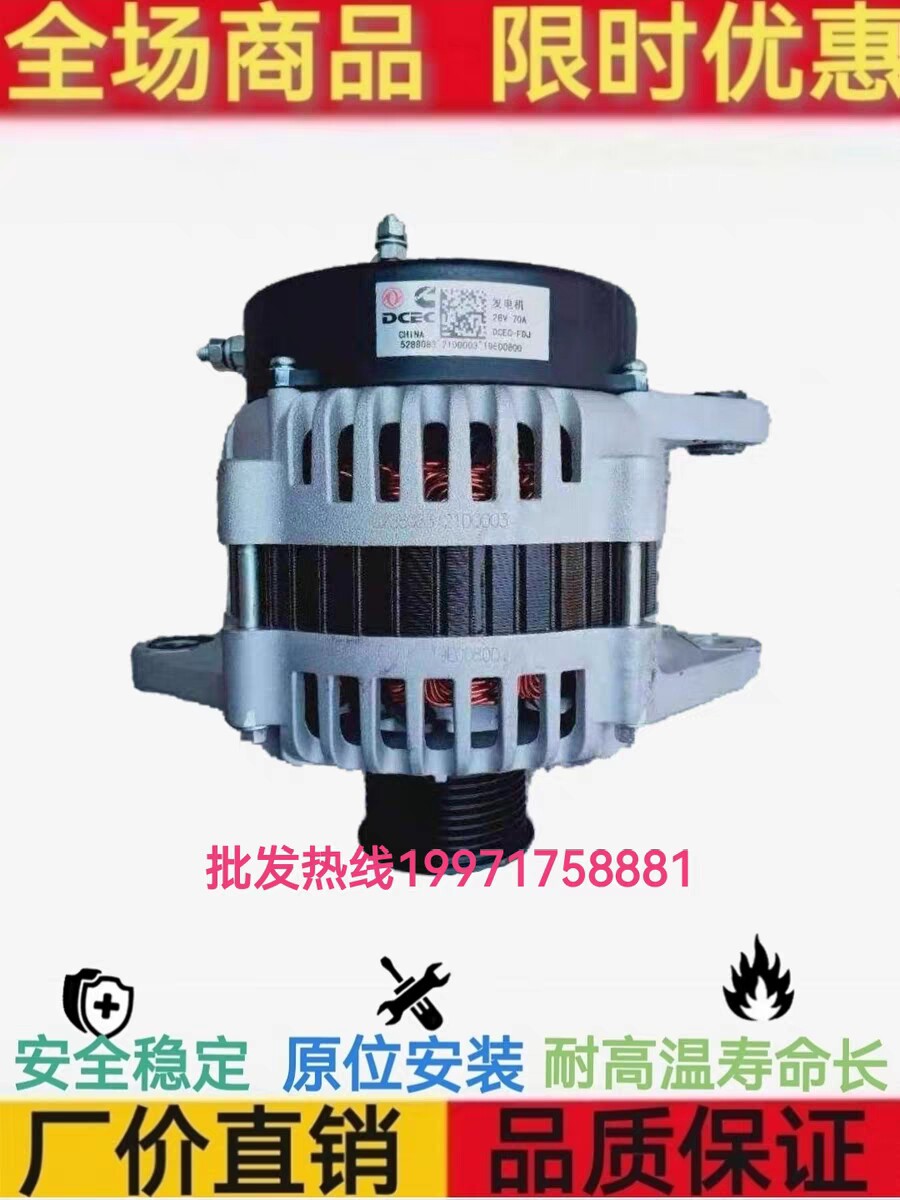 康明斯5288083发电机 东风天龙天锦C5288083发电机 JFZ2703发电机
