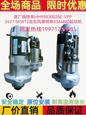 东风康明斯5364880起动机马达