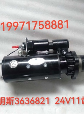 供应适用于美国康明斯3636821启动机C3636821马达头右开口24V11齿