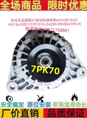 东风天锦X7发电机 3701010-E4200发电机 佩特来AVi136J3001发电机