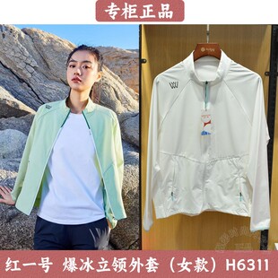 红一号新款爆冰防晒衣H6311春夏户外皮肤衣立领速干休闲外套女装