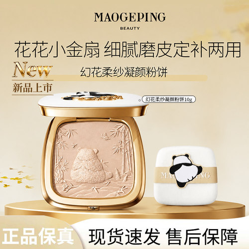新品联名！毛戈平幻花柔纱凝颜粉饼熊猫花花小金扇轻薄持久哑光R