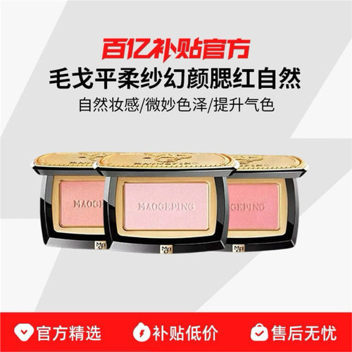 MAOGEPING/毛戈平柔纱幻颜腮红802/806胭脂盘膨胀色收缩色修容R