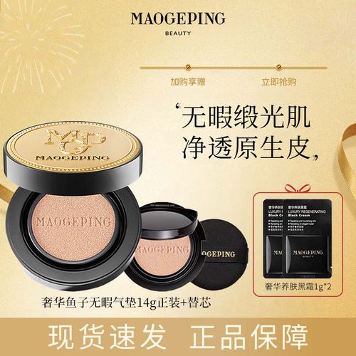 毛戈平气垫粉底液持久持妆