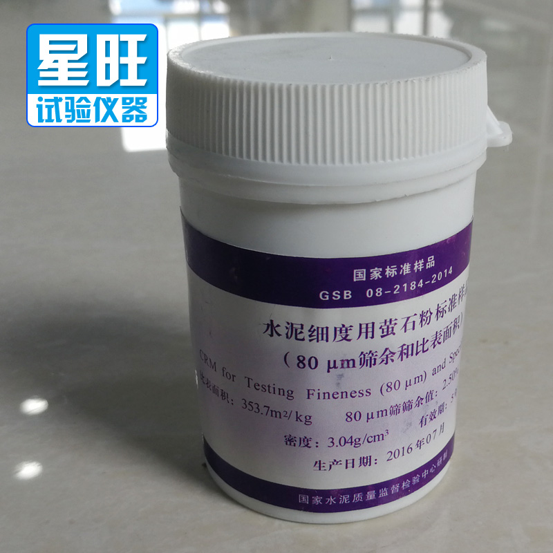 水泥比表面积标准粉国家标准