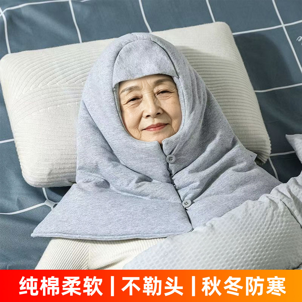 老人睡眠帽护头披肩帽秋冬防寒睡头部防护用品