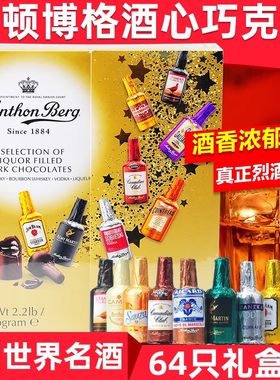 原装进口酒心巧克力AnthonBerg